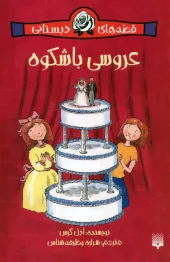 کتاب عروسی باشکوه کتاب عروسی باشکوه