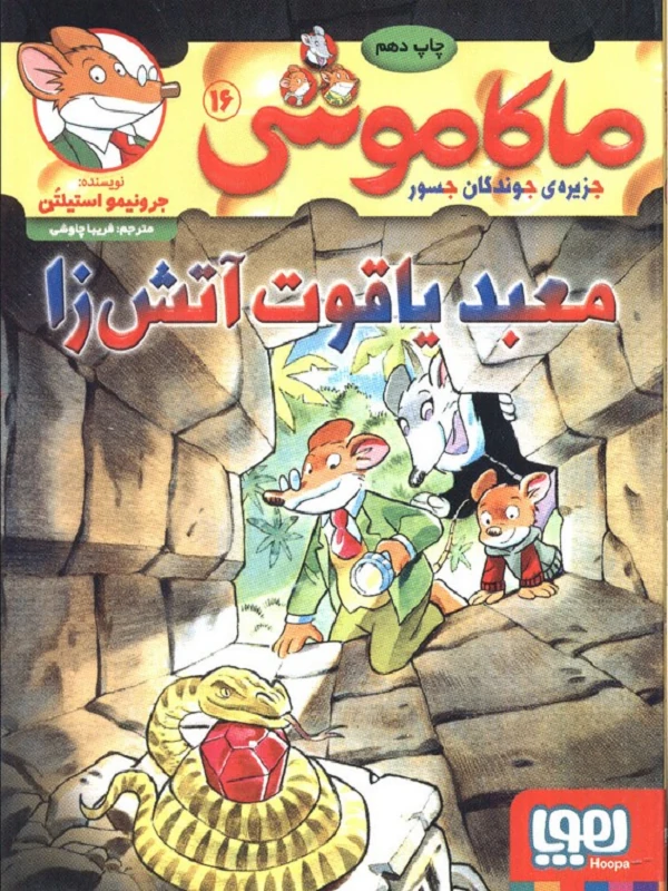 کتاب ماکاموشی 16