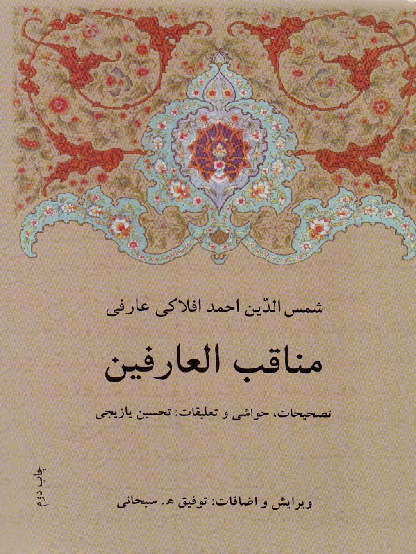 کتاب مناقب العارفین