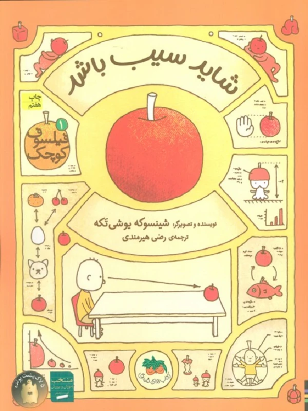 شاید سیب باشد