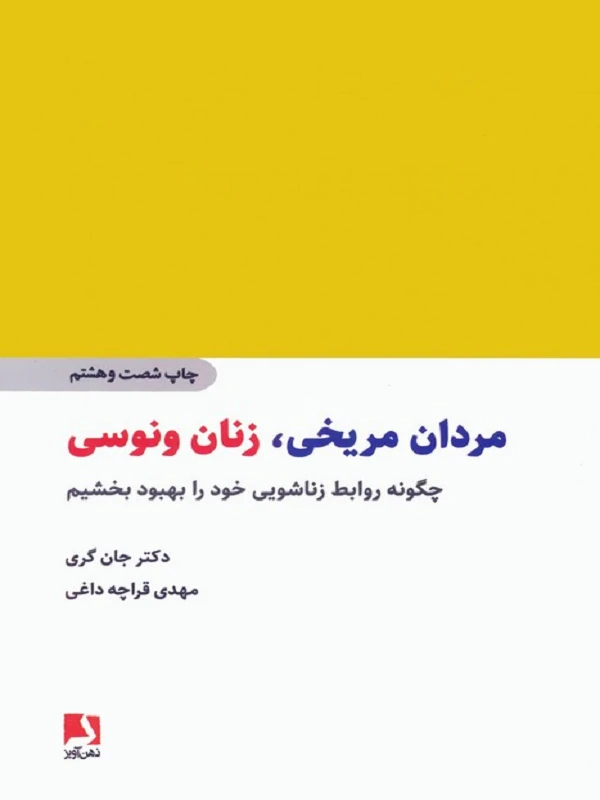 مردان مریخی زنان ونوسی