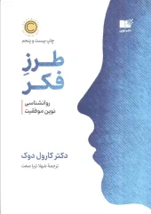 کتاب طرز فکر
