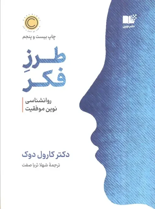 کتاب طرز فکر