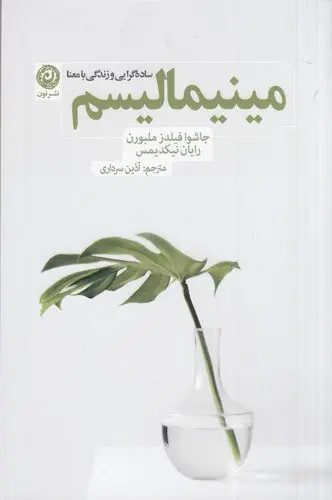 مینیمالیسم