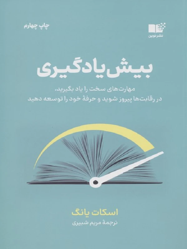 بیش یادگیری