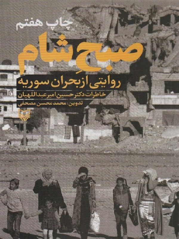 کتاب صبح شام