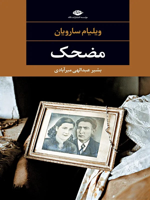 کتاب مضحک