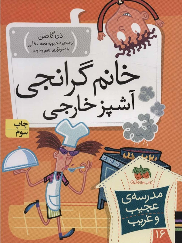 کتاب خانم گرانجی آشپز خارجی