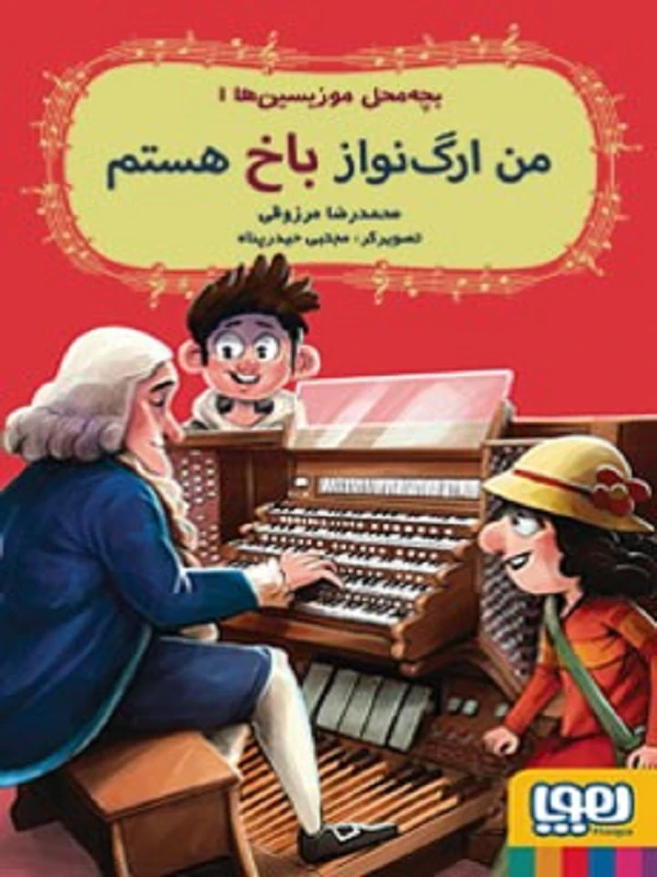 کتاب بچه محل موزیسین ها 1