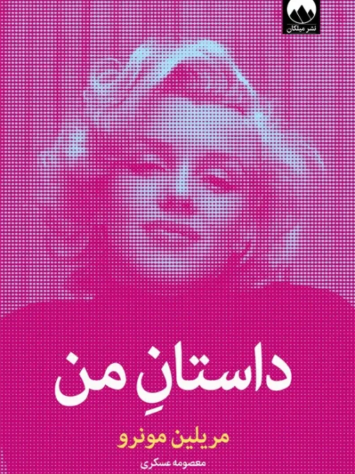 کتاب داستان من