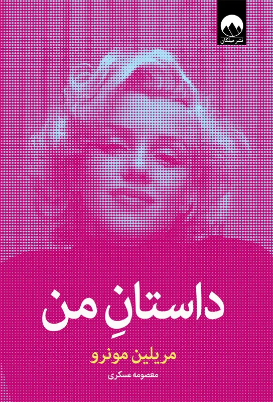 کتاب داستان من