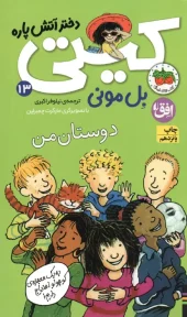 کتاب دوستان من کتاب دوستان من