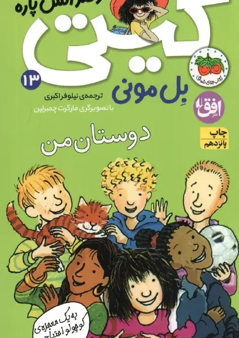 کتاب دوستان من