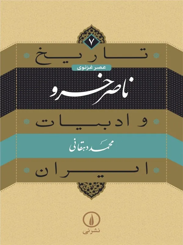 کتاب ناصر خسرو
