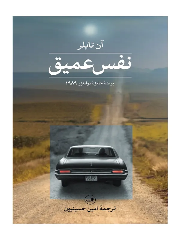 کتاب نفس عمیق کتاب نفس عمیق