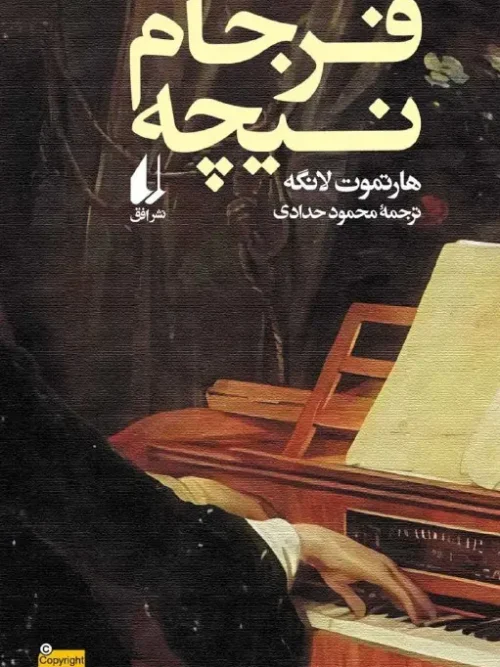 کتاب فرجام نیچه