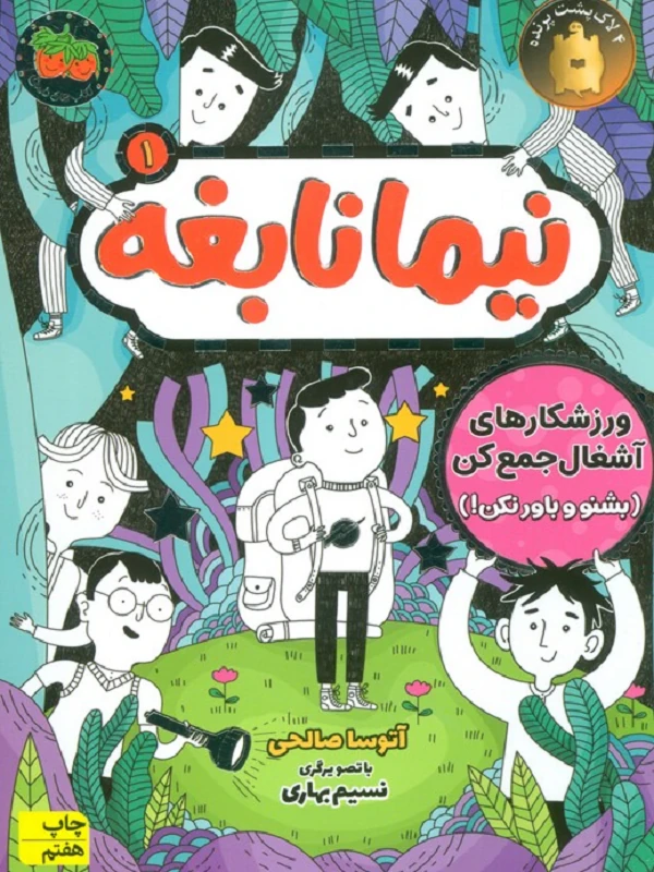 نیما نابغه 1