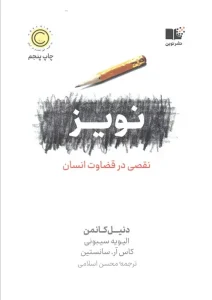 کتاب نویز