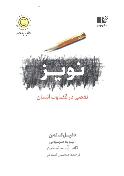 کتاب نویز