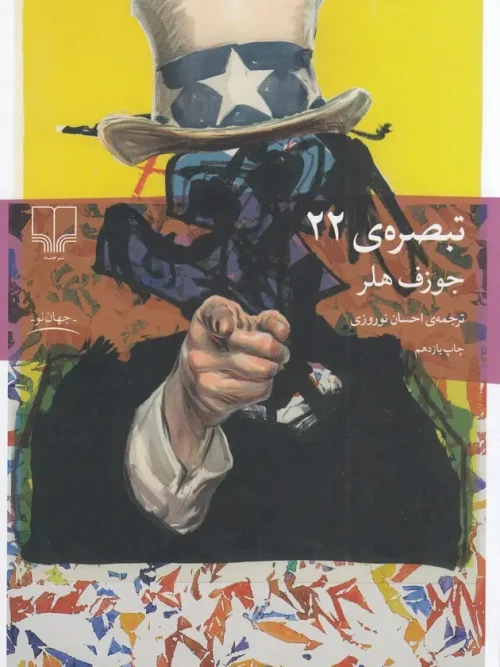 کتاب تبصره 22