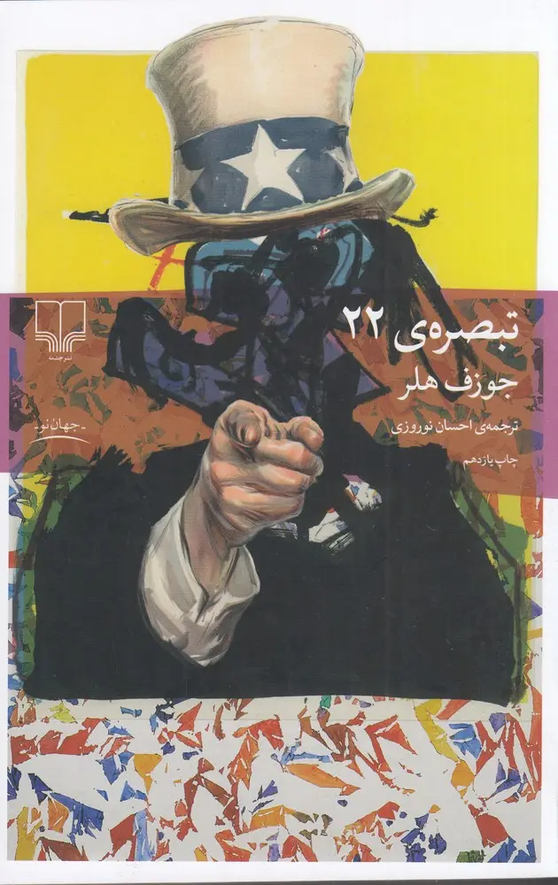 کتاب تبصره 22 کتاب تبصره 22