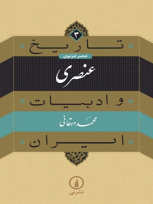کتاب عنصری