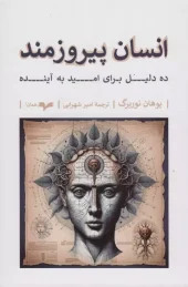کتاب انسان پیروزمند