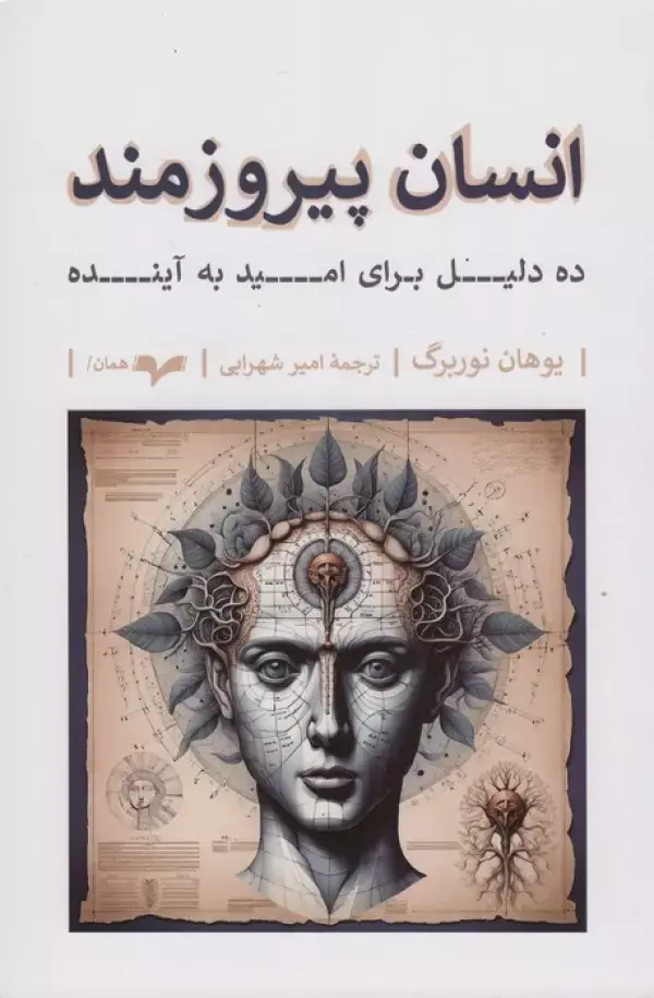 کتاب انسان پیروزمند کتاب انسان پیروزمند