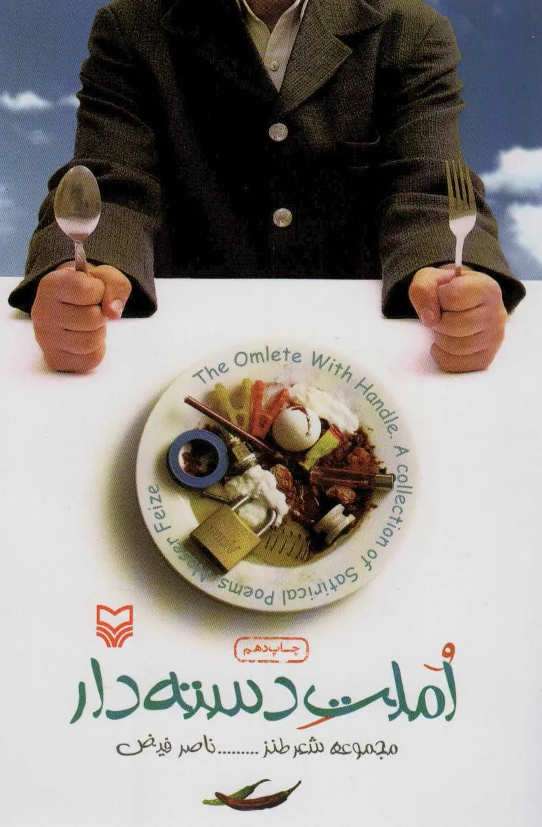 کتاب املت دسته دار