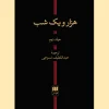 One Thousand and One Nights, two volumes کتاب هزار و یک شب دو جلدی