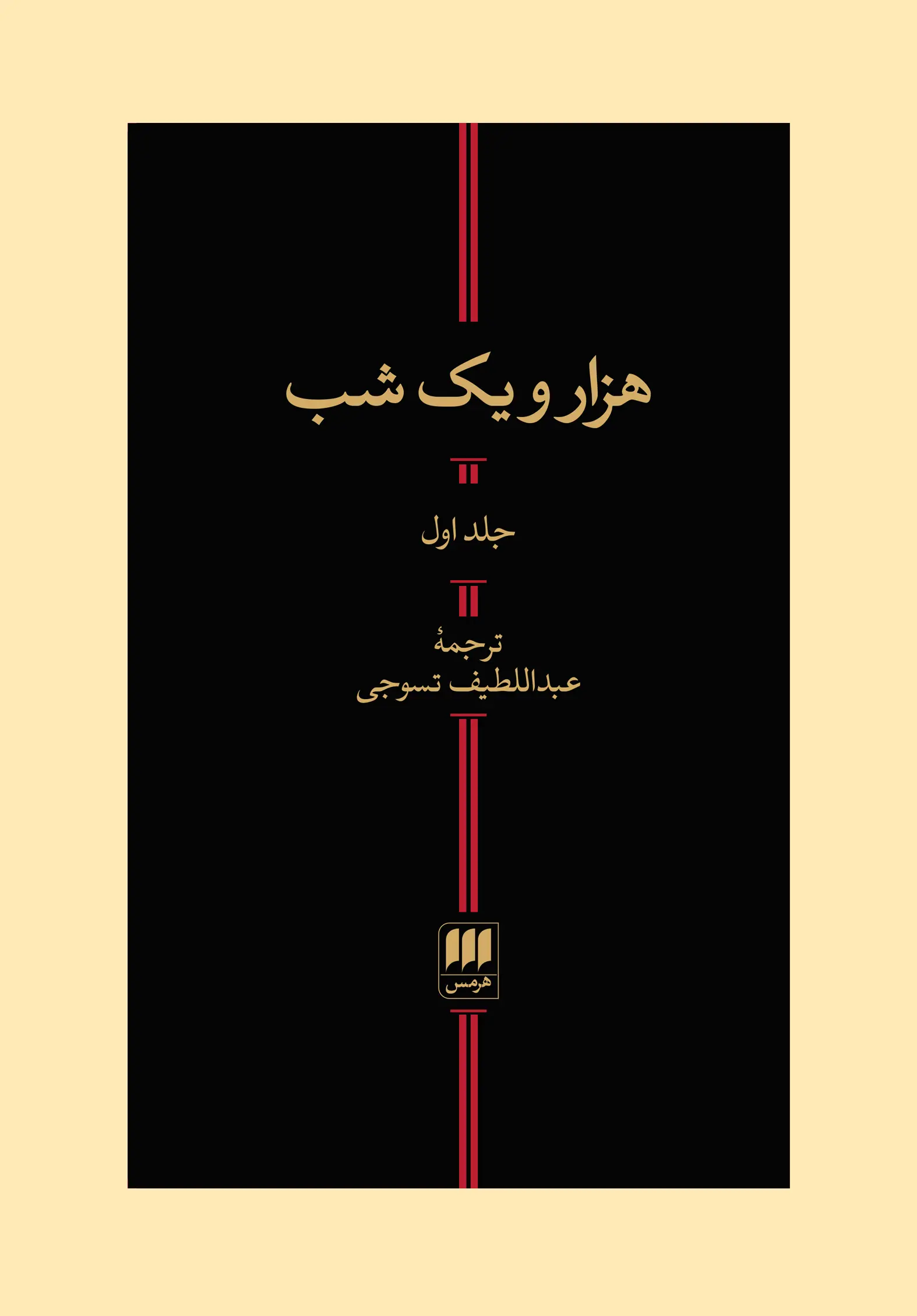 هزار و یک شب دو جلدی