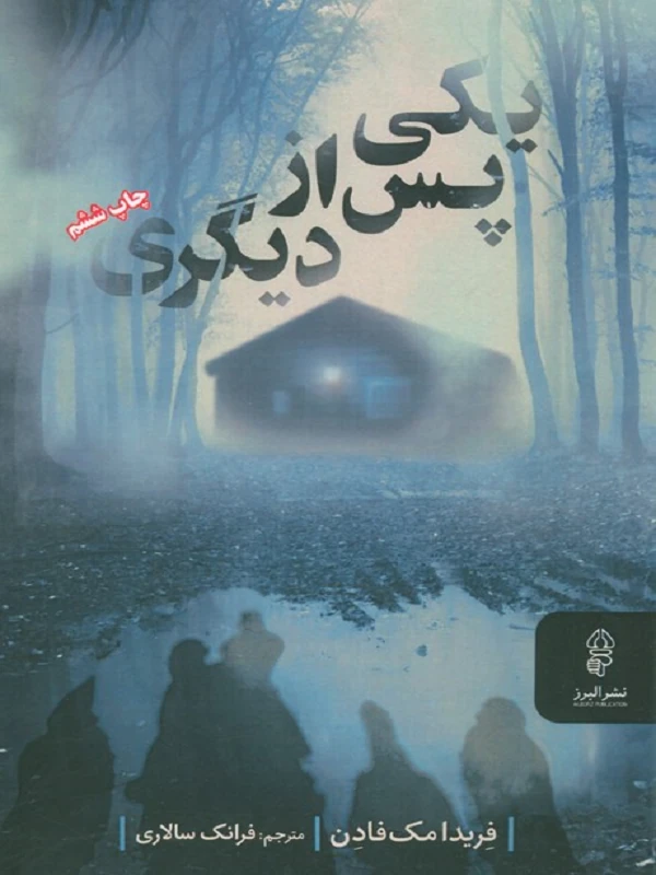 کتاب یکی پس از دیگری