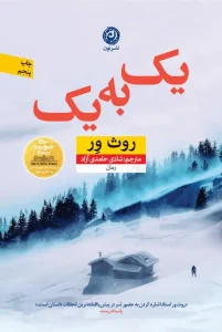 کتاب یک به یک