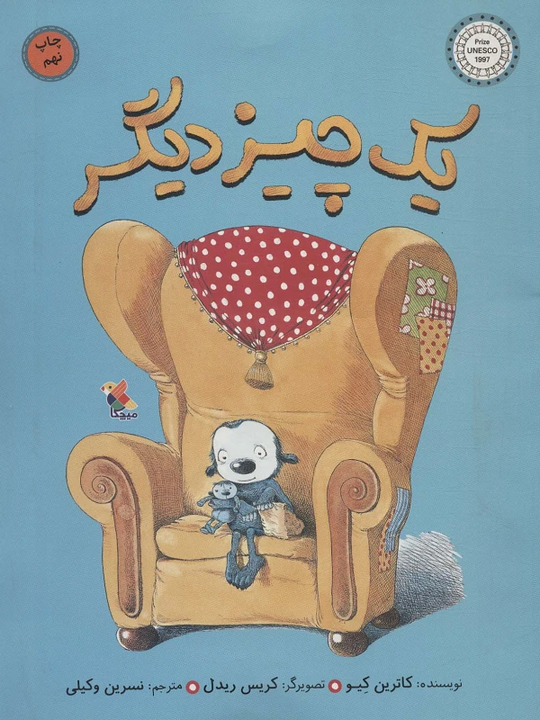 کتاب یک چیز دیگر