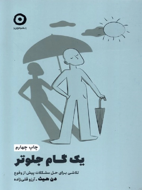 کتاب یک گام جلوتر