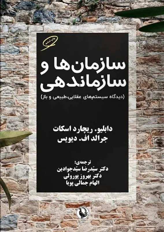 کتاب سازمان ها و سازماندهی