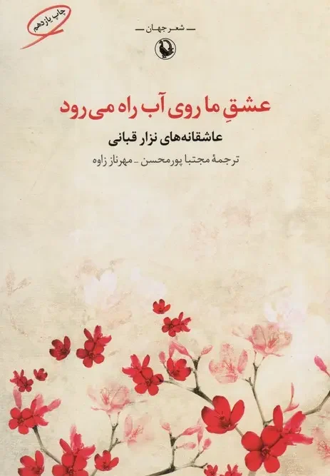 کتاب عشق ما روی آب راه می رود