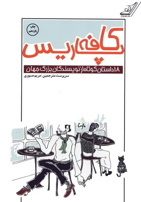 کتاب کافه پاریس