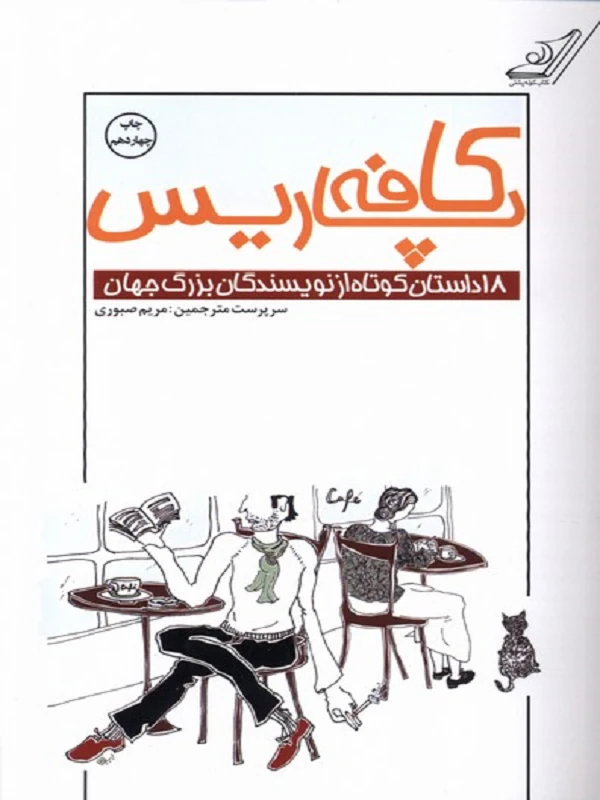 کتاب کافه پاریس