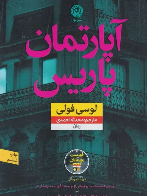 کتاب آپارتمان پاریس