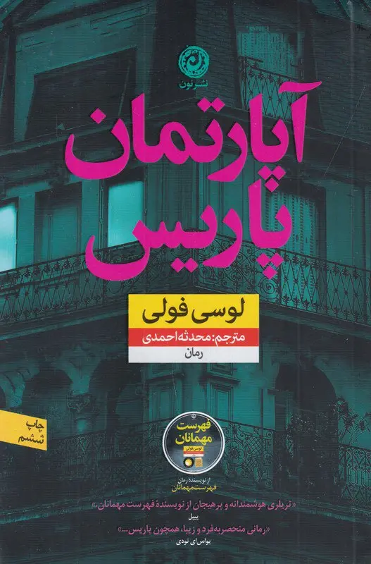 آپارتمان پاریس