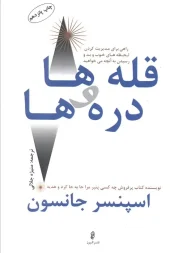 کتاب قله ها و دره ها