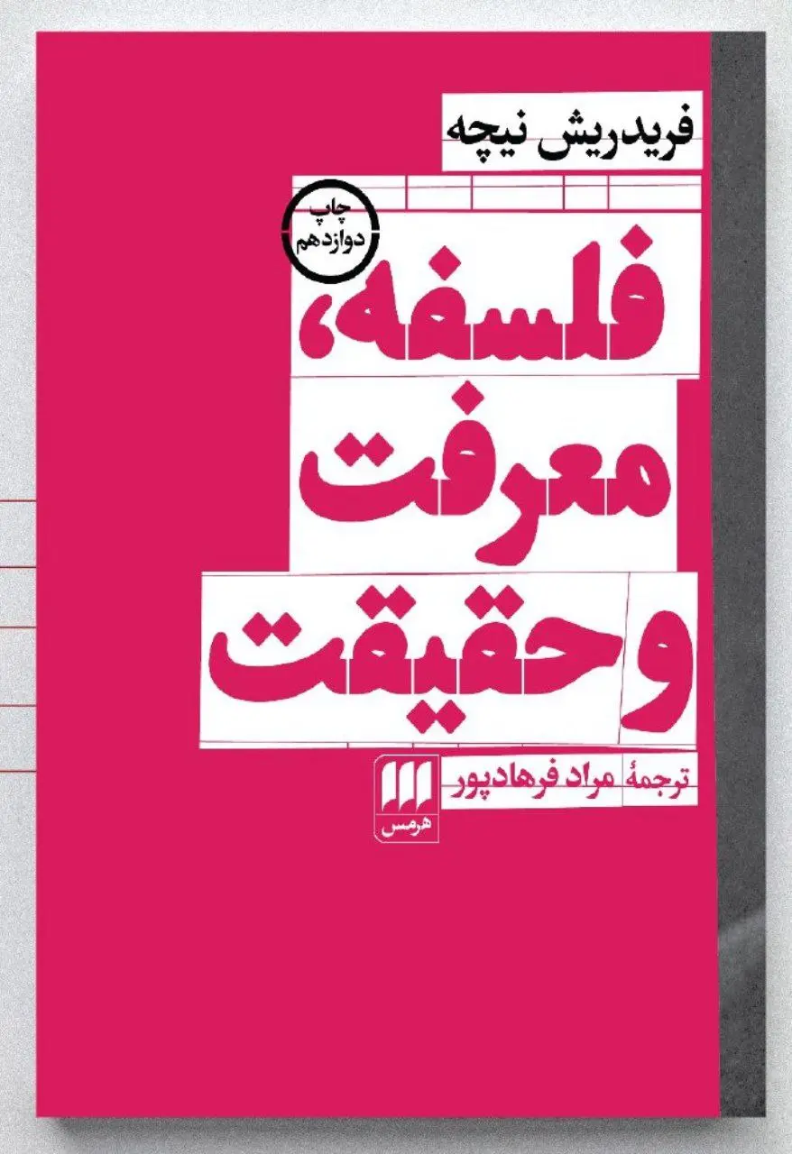 فلسفه، معرفت و حقیقت
