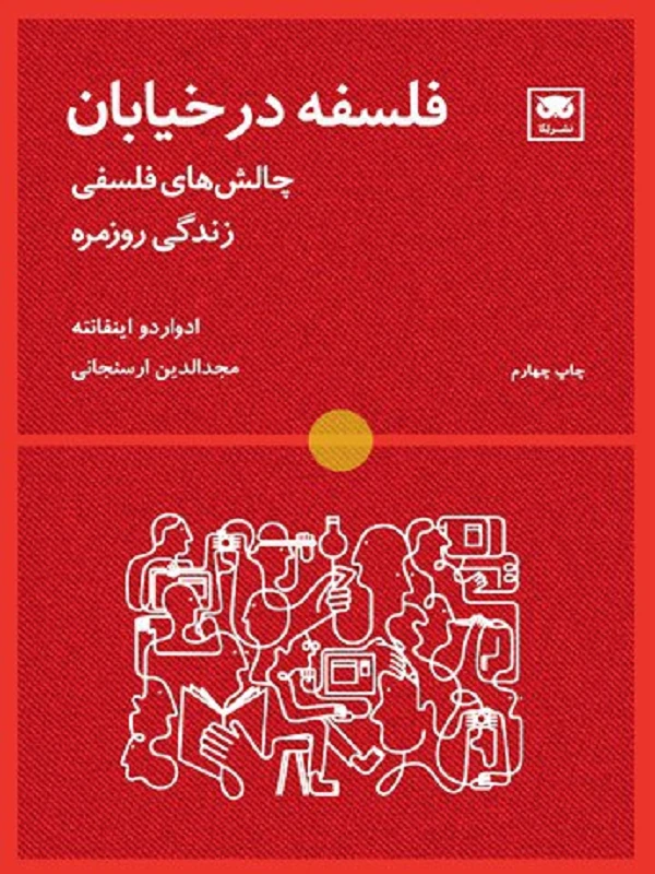 کتاب فلسفه در خیابان