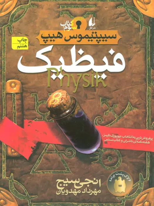 فیظیک