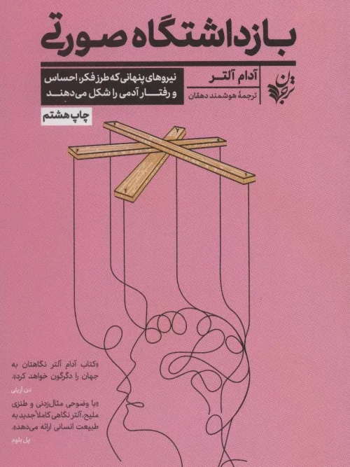 کتاب بازداشتگاه صورتی