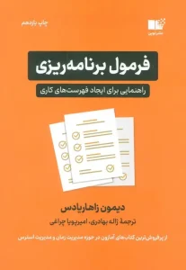 کتاب فرمول برنامه ریزی