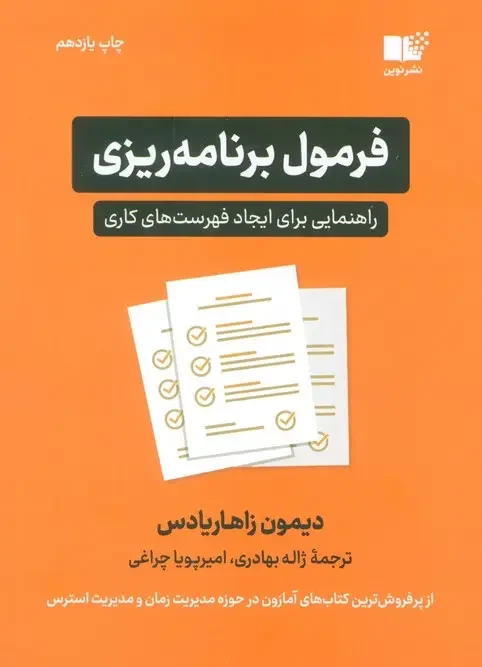 کتاب فرمول برنامه ریزی