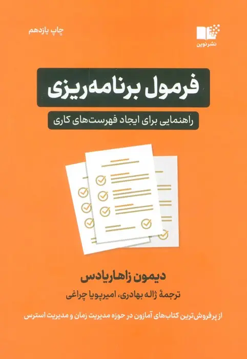فرمول برنامه ریزی