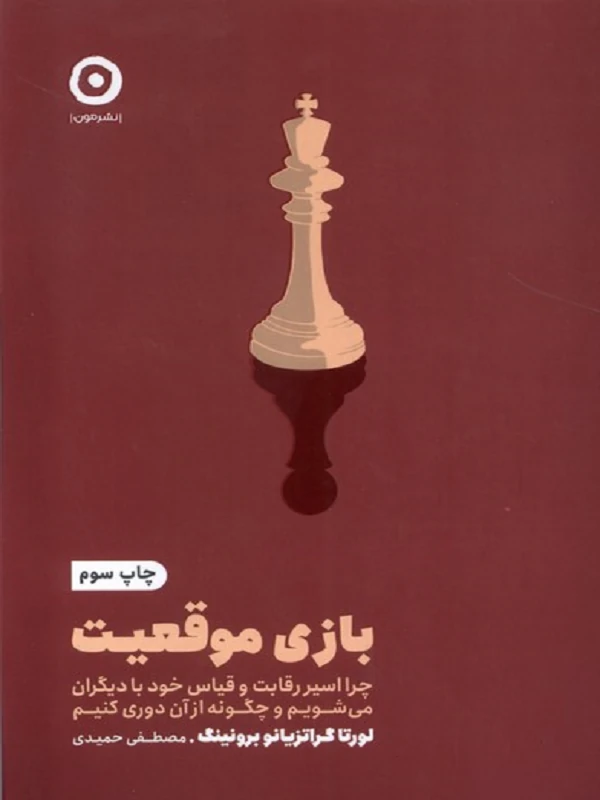 کتاب بازی موقعیت